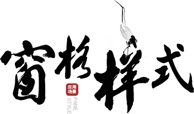 窗格样式
